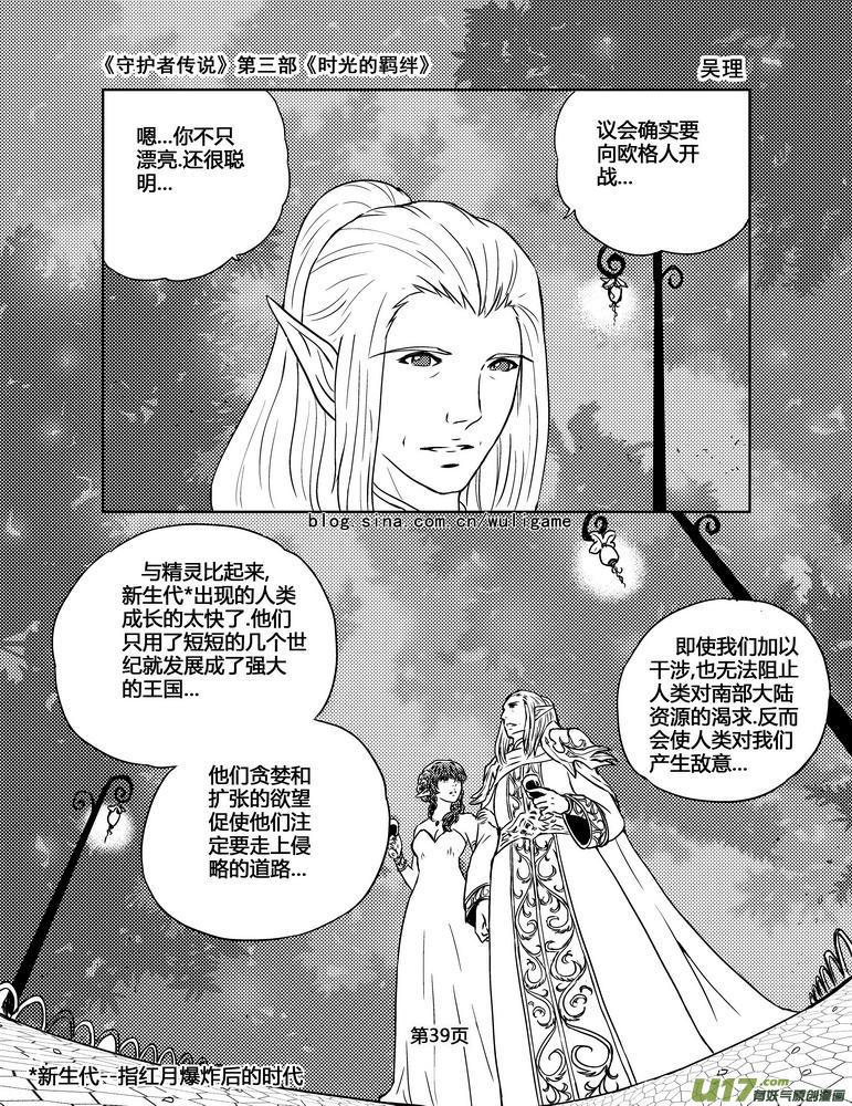 《守护者传说》102时光的羁绊26 第10页