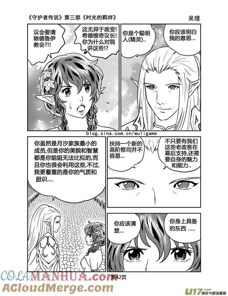 《守护者传说》102时光的羁绊26 第13页