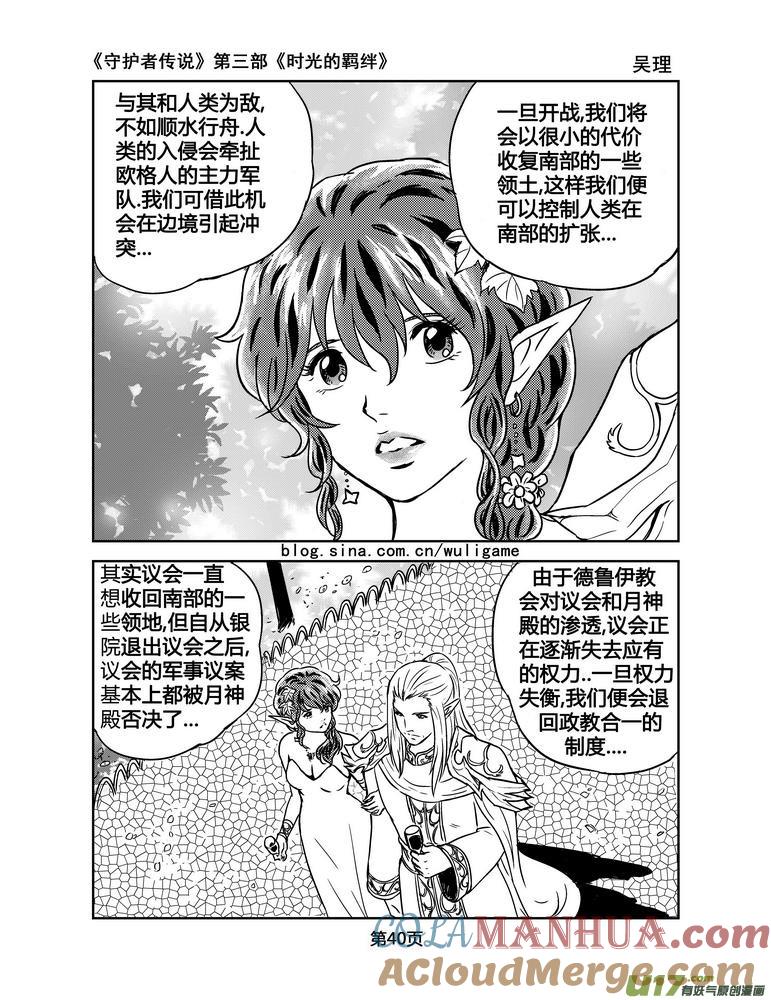 《守护者传说》102时光的羁绊26 第11页