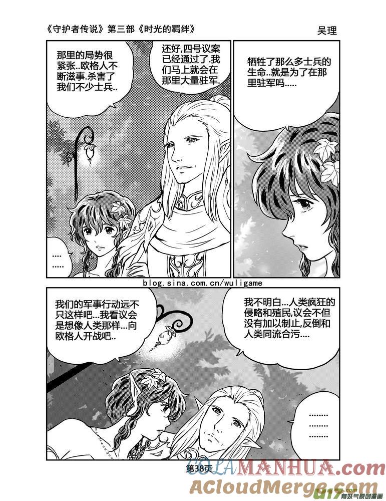 《守护者传说》102时光的羁绊26 第9页