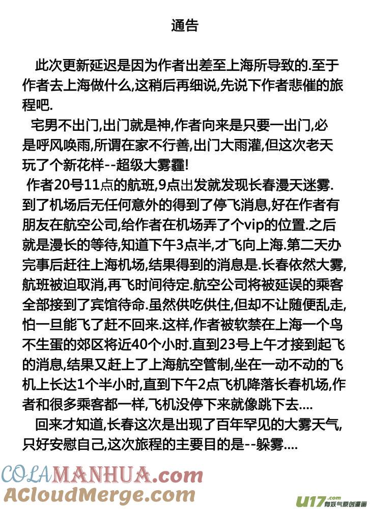 《守护者传说》102时光的羁绊26 第15页