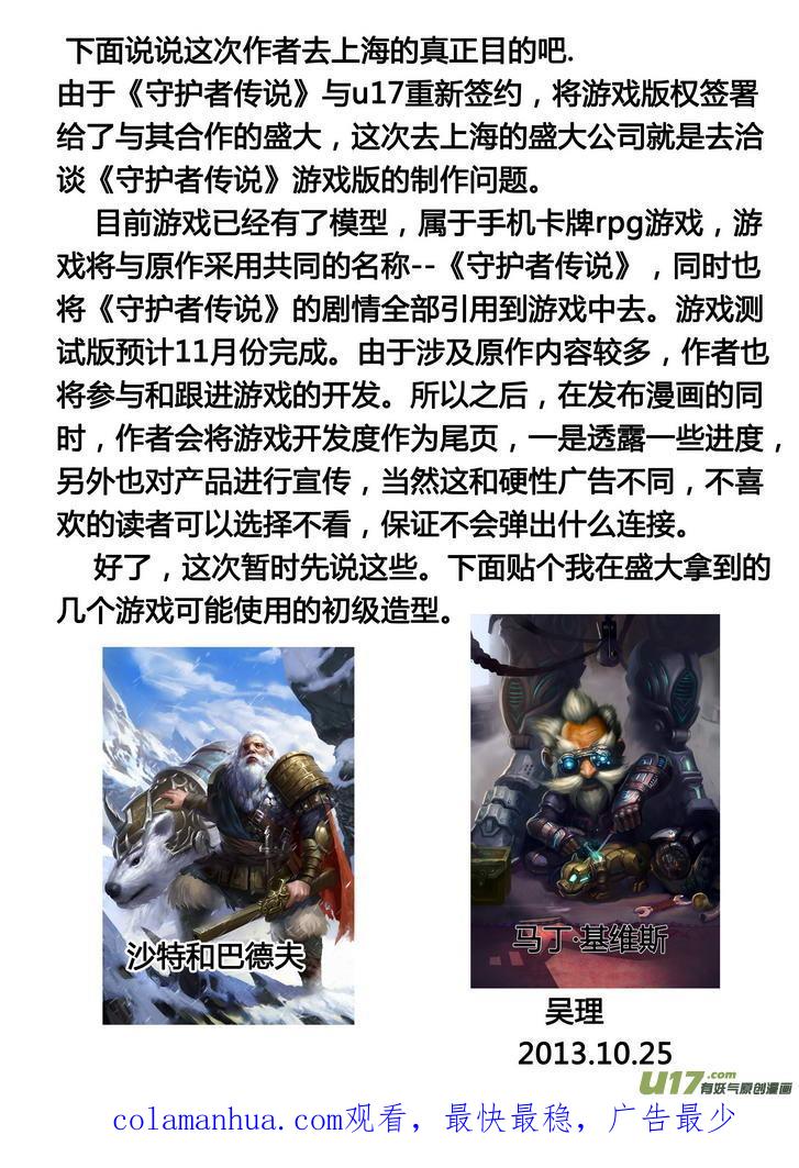 《守护者传说》102时光的羁绊26 第16页