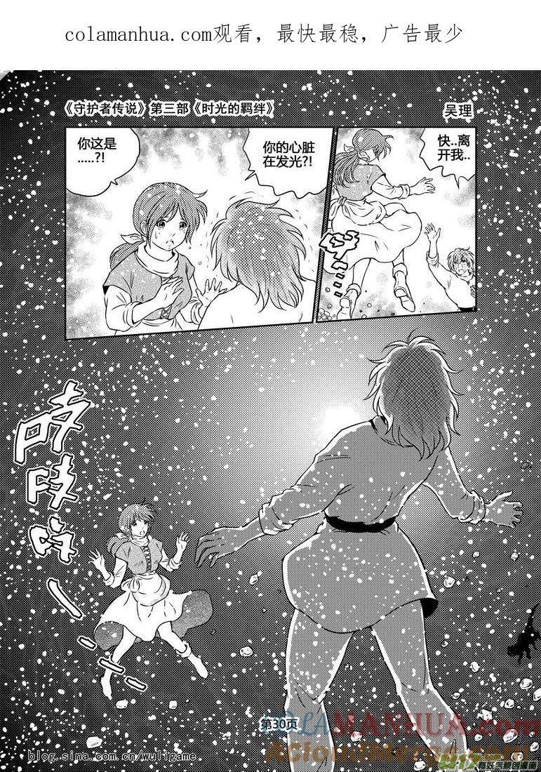 《守护者传说》102时光的羁绊26 第1页