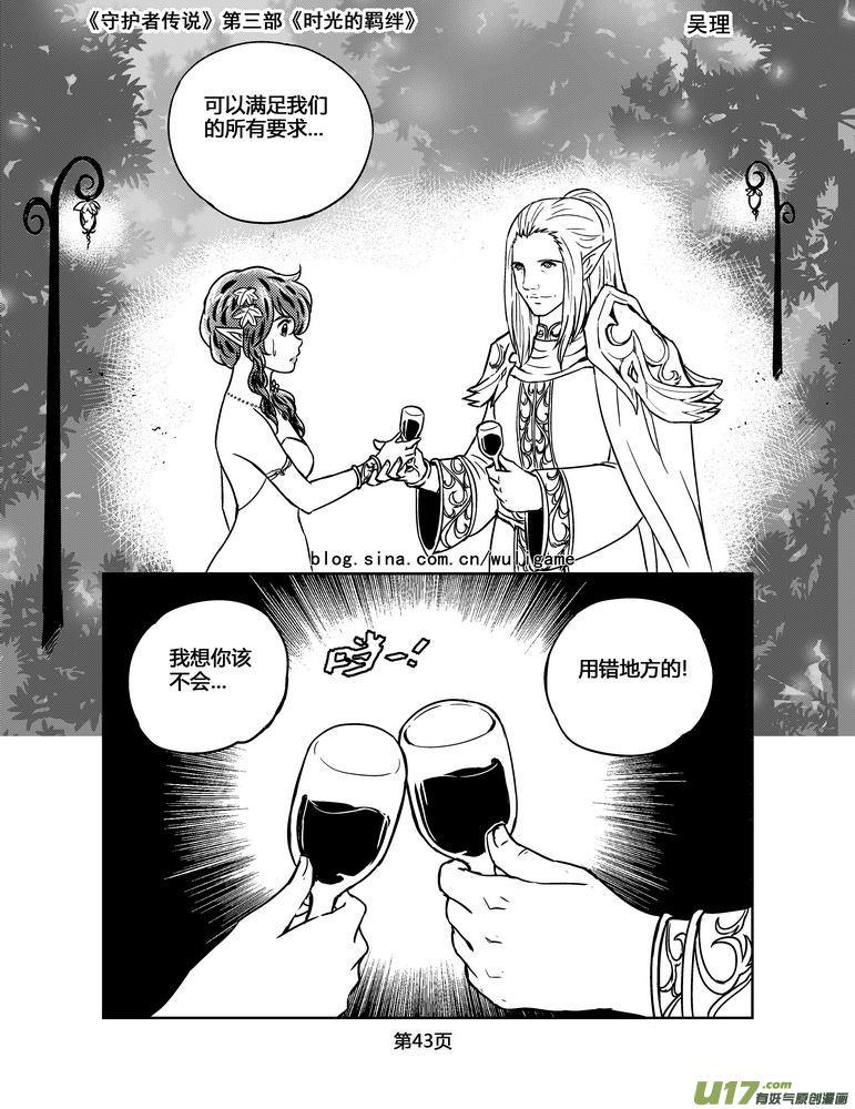 《守护者传说》102时光的羁绊26 第14页