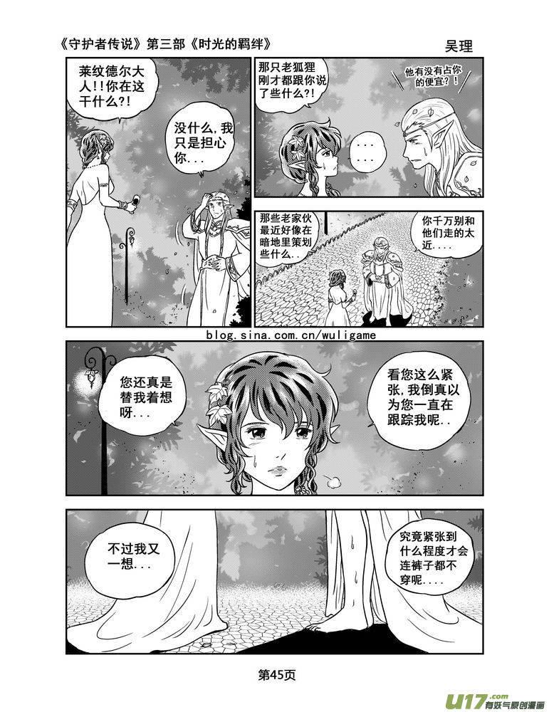 《守护者传说》103时光的羁绊27 第2页