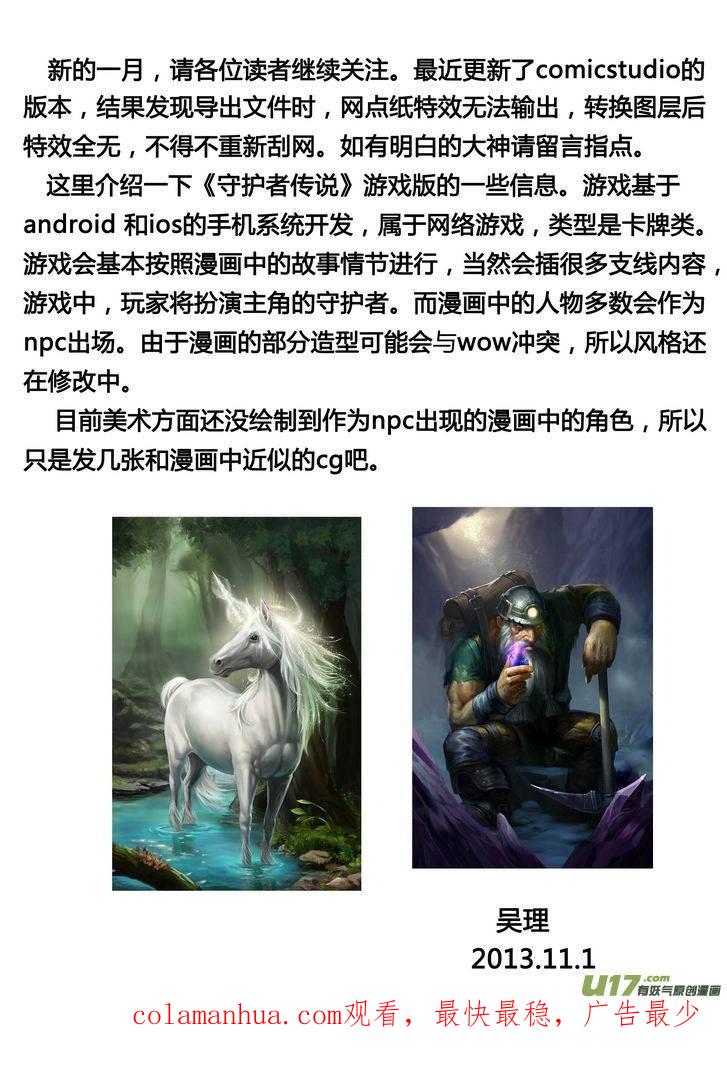 《守护者传说》103时光的羁绊27 第16页
