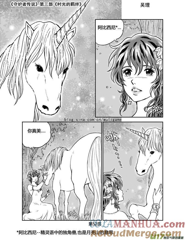 《守护者传说》103时光的羁绊27 第9页