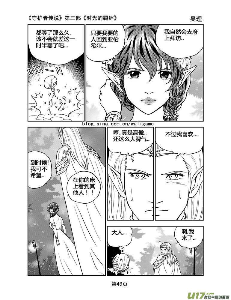 《守护者传说》103时光的羁绊27 第6页