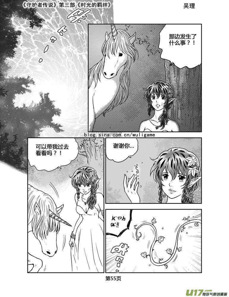 《守护者传说》103时光的羁绊27 第12页