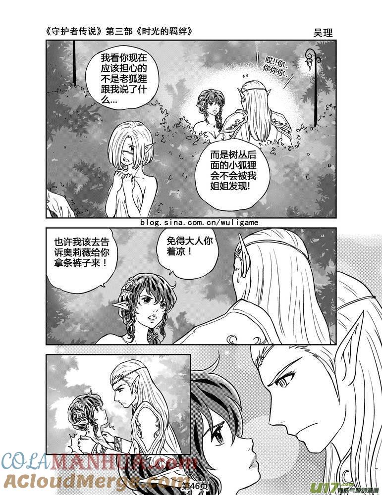 《守护者传说》103时光的羁绊27 第3页