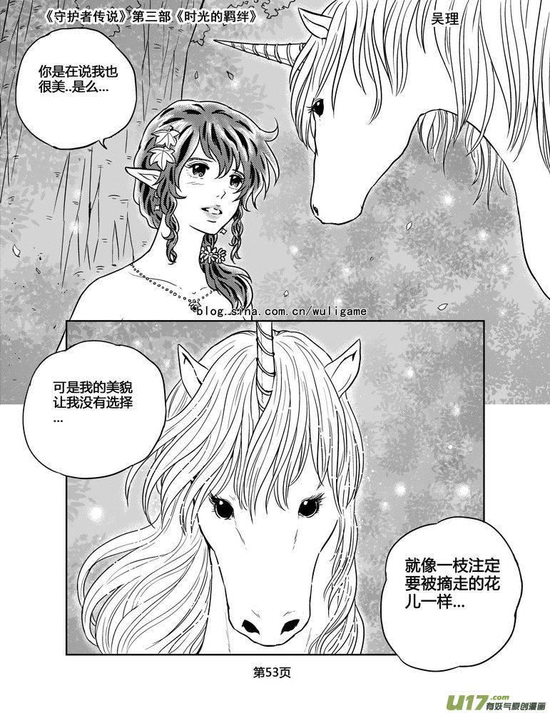 《守护者传说》103时光的羁绊27 第10页