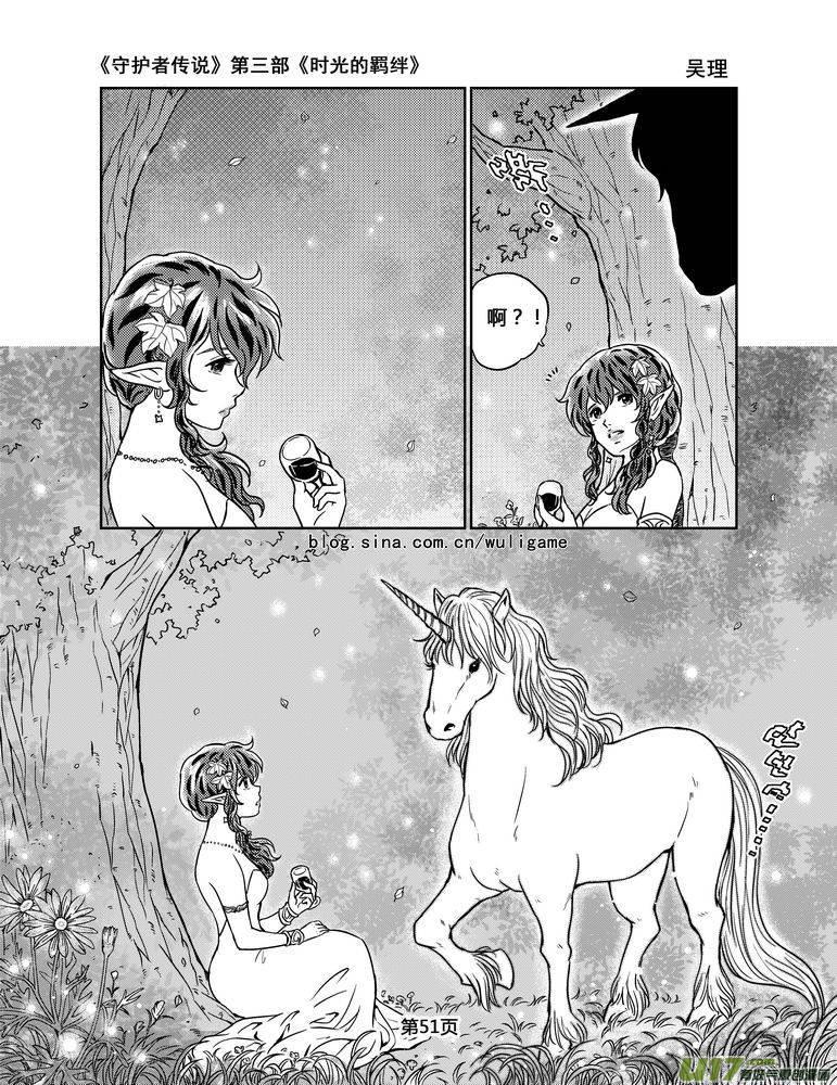 《守护者传说》103时光的羁绊27 第8页