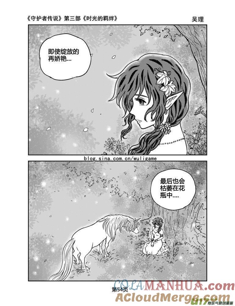《守护者传说》103时光的羁绊27 第11页