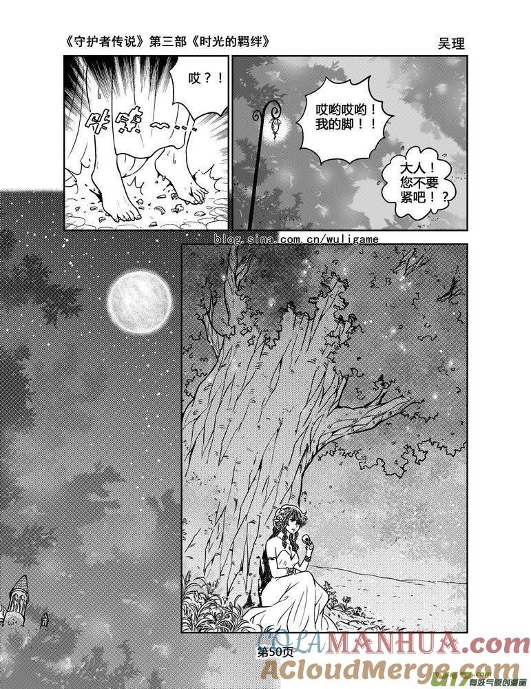 《守护者传说》103时光的羁绊27 第7页