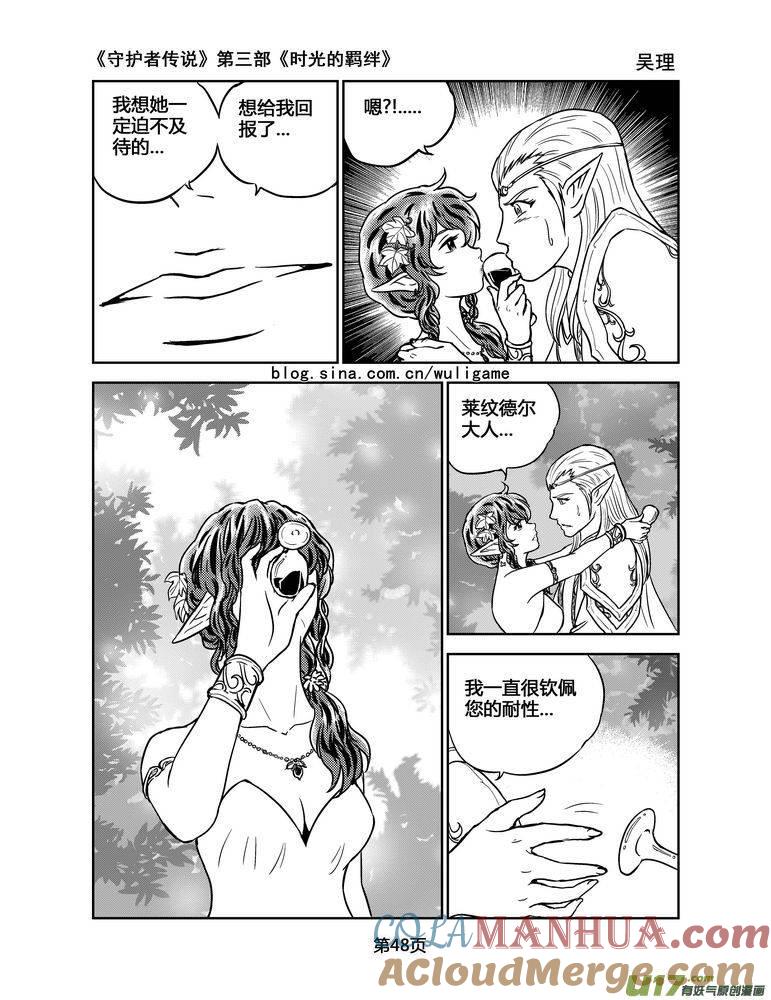 《守护者传说》103时光的羁绊27 第5页