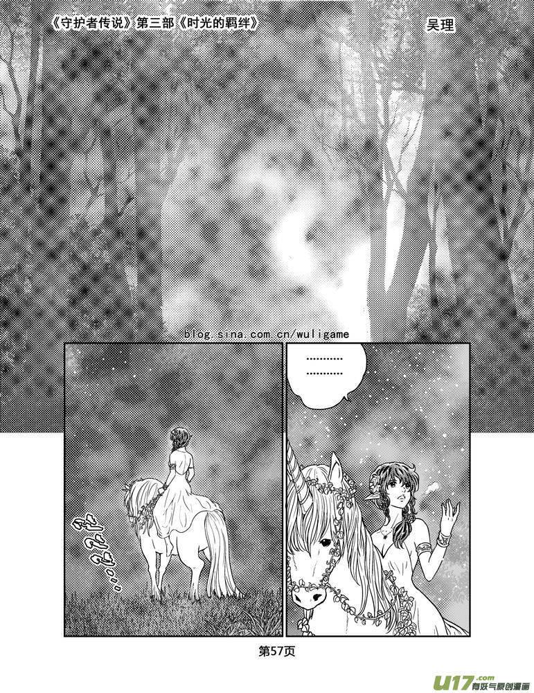 《守护者传说》103时光的羁绊27 第14页