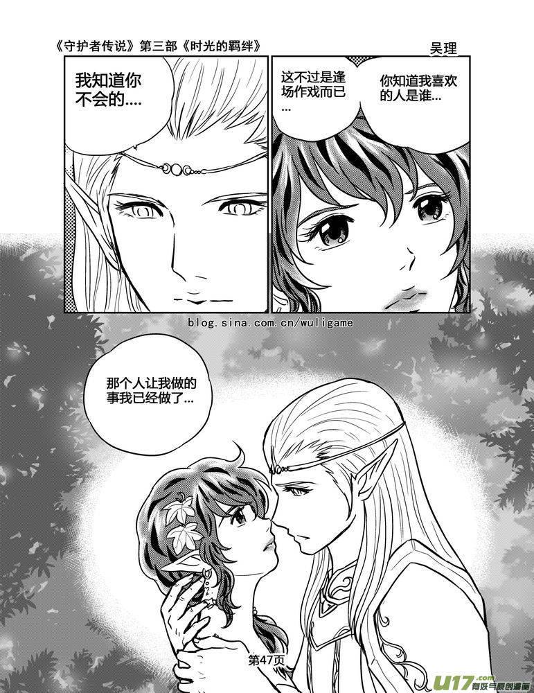 《守护者传说》103时光的羁绊27 第4页