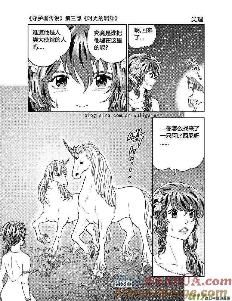 《守护者传说》104时光的羁绊28 第10页
