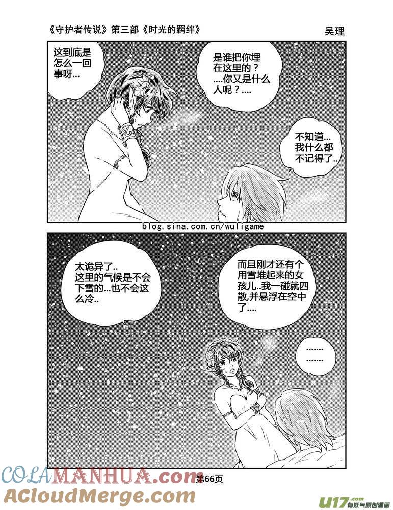 《守护者传说》104时光的羁绊28 第8页