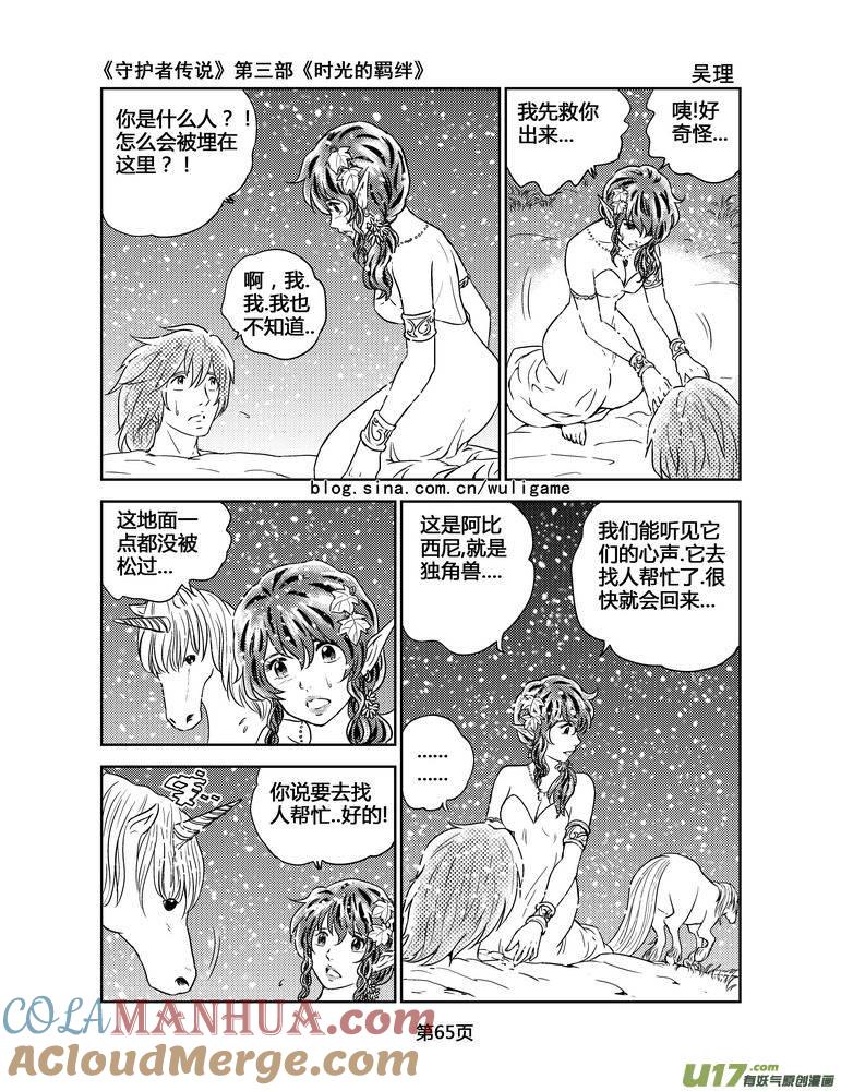 《守护者传说》104时光的羁绊28 第7页