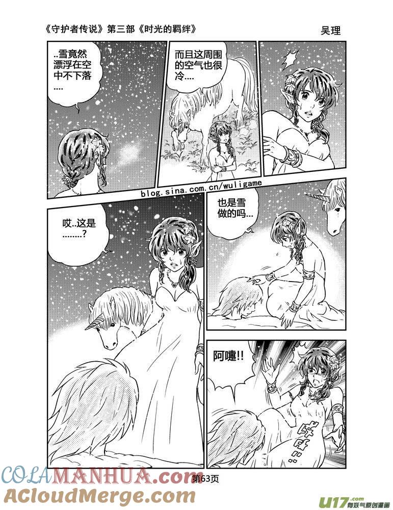 《守护者传说》104时光的羁绊28 第5页