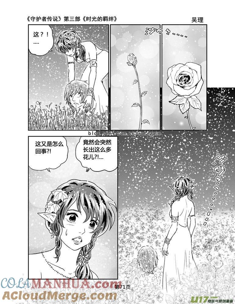 《守护者传说》104时光的羁绊28 第13页