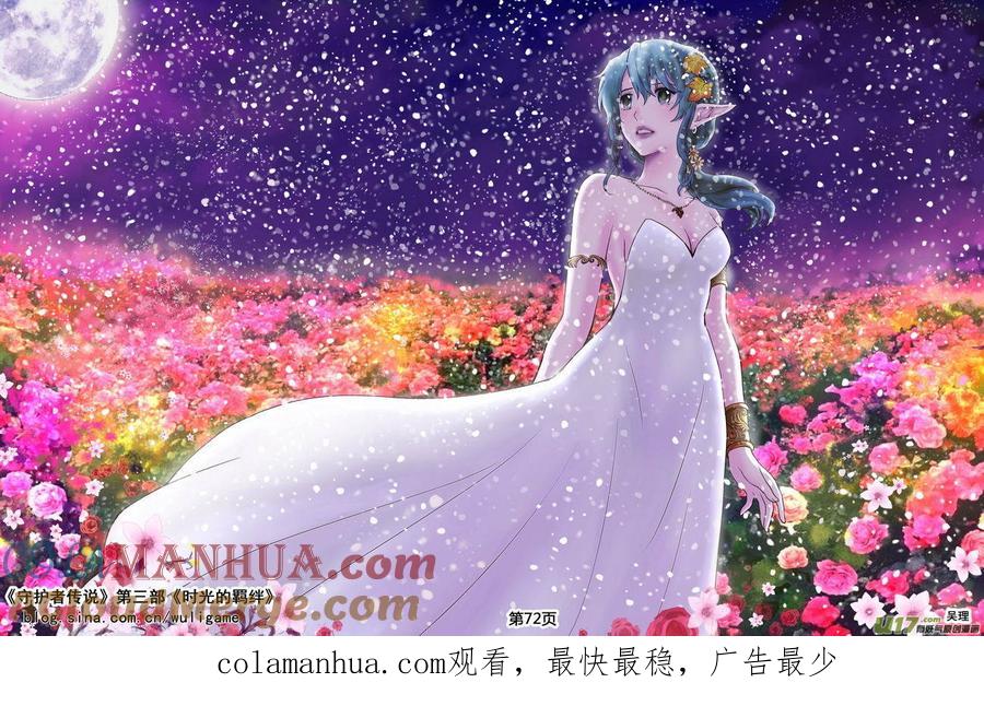 《守护者传说》104时光的羁绊28 第14页