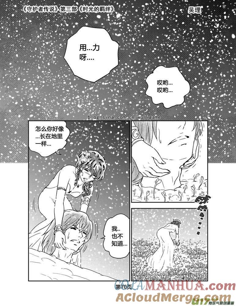 《守护者传说》104时光的羁绊28 第12页