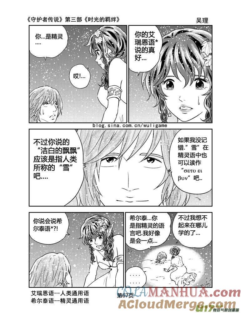 《守护者传说》104时光的羁绊28 第9页
