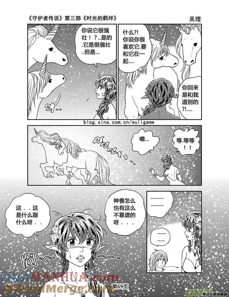 《守护者传说》104时光的羁绊28 第11页