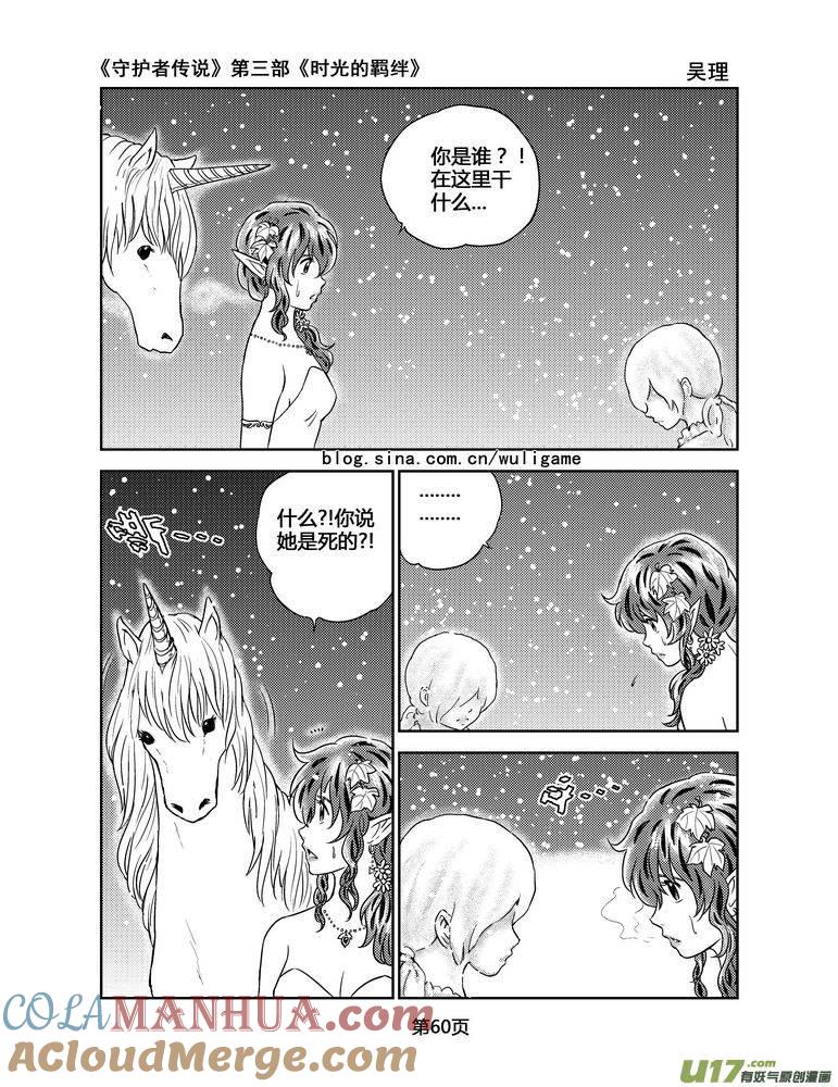 《守护者传说》104时光的羁绊28 第2页