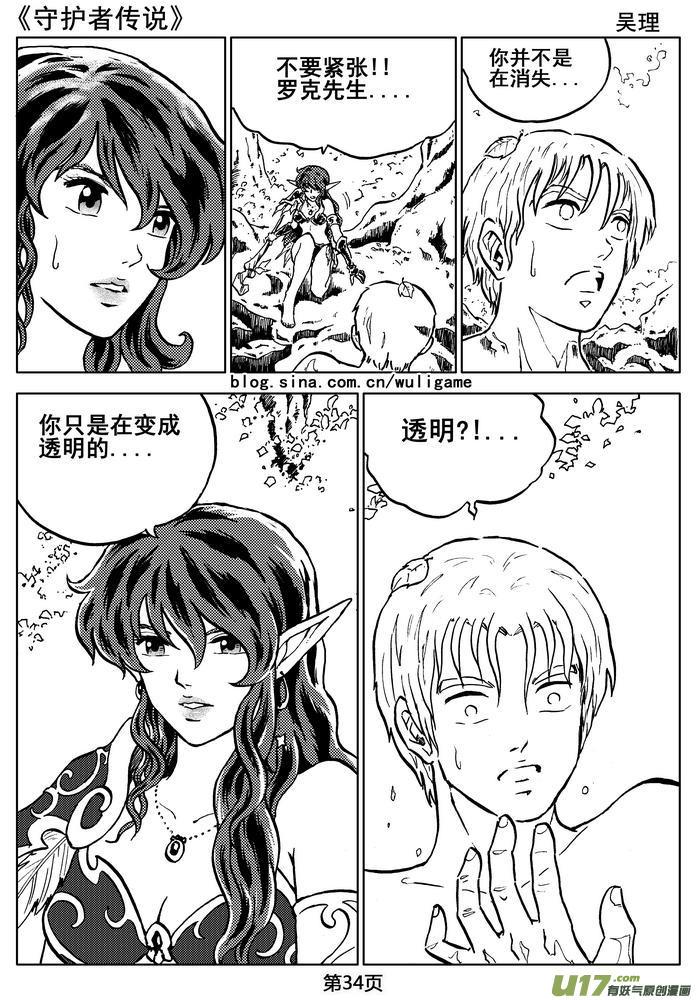 《守护者传说》06第五话＜透明的怀抱＞ 第36页