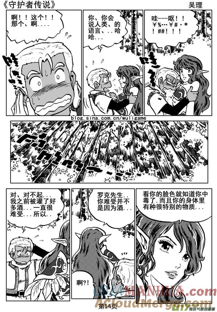 《守护者传说》06第五话＜透明的怀抱＞ 第16页