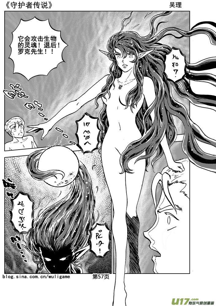 《守护者传说》06第五话＜透明的怀抱＞ 第59页