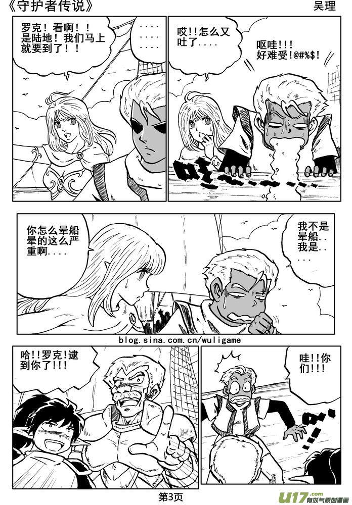 《守护者传说》06第五话＜透明的怀抱＞ 第5页