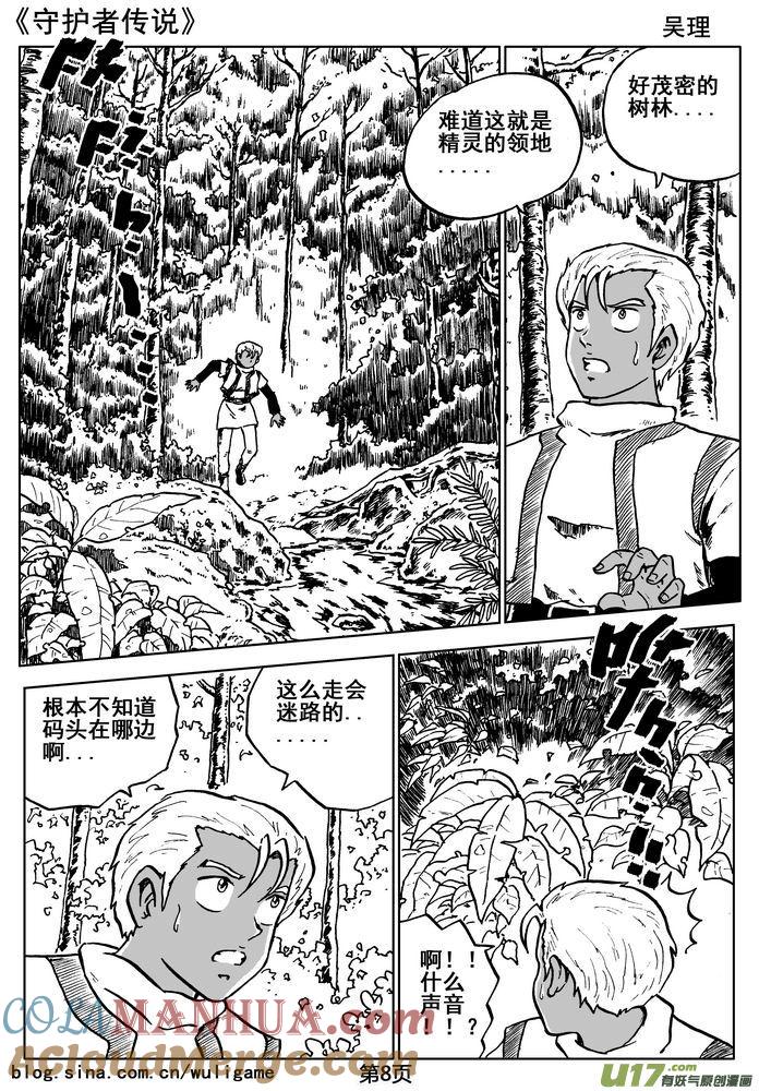 《守护者传说》06第五话＜透明的怀抱＞ 第10页