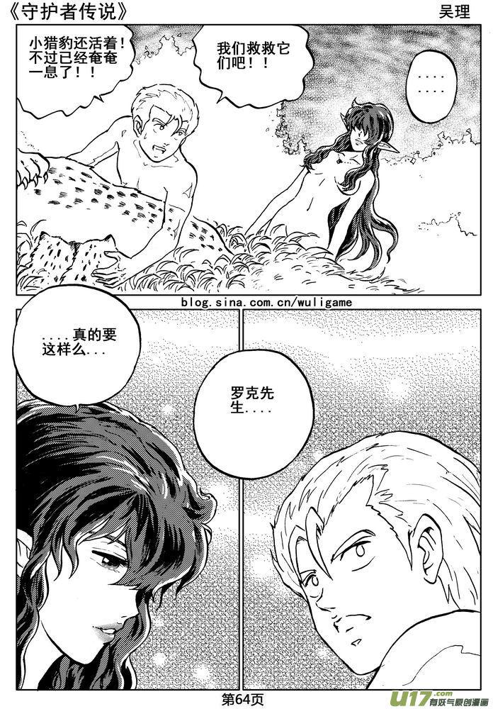 《守护者传说》06第五话＜透明的怀抱＞ 第66页
