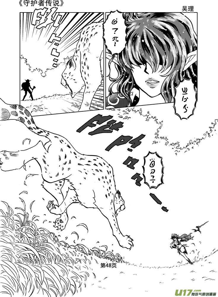 《守护者传说》06第五话＜透明的怀抱＞ 第50页