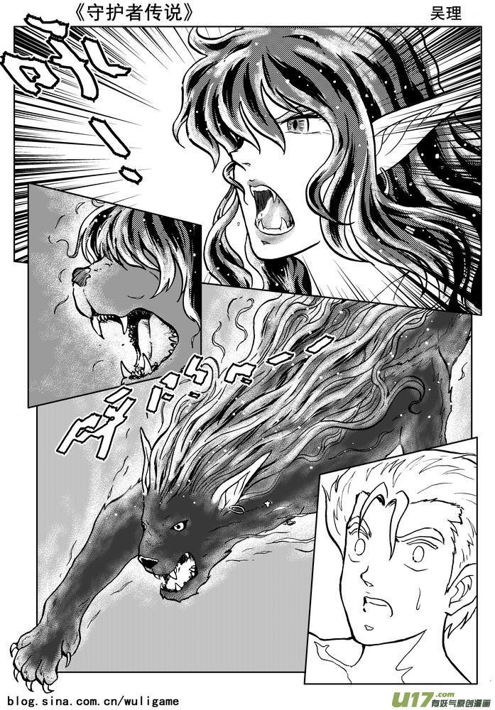 《守护者传说》06第五话＜透明的怀抱＞ 第51页