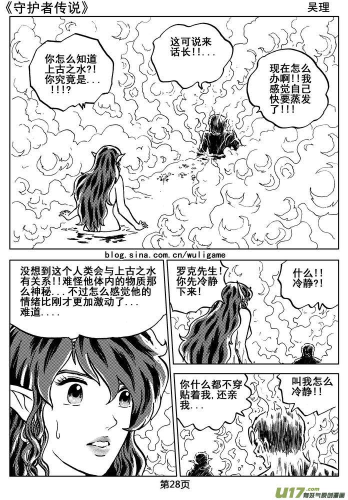 《守护者传说》06第五话＜透明的怀抱＞ 第30页