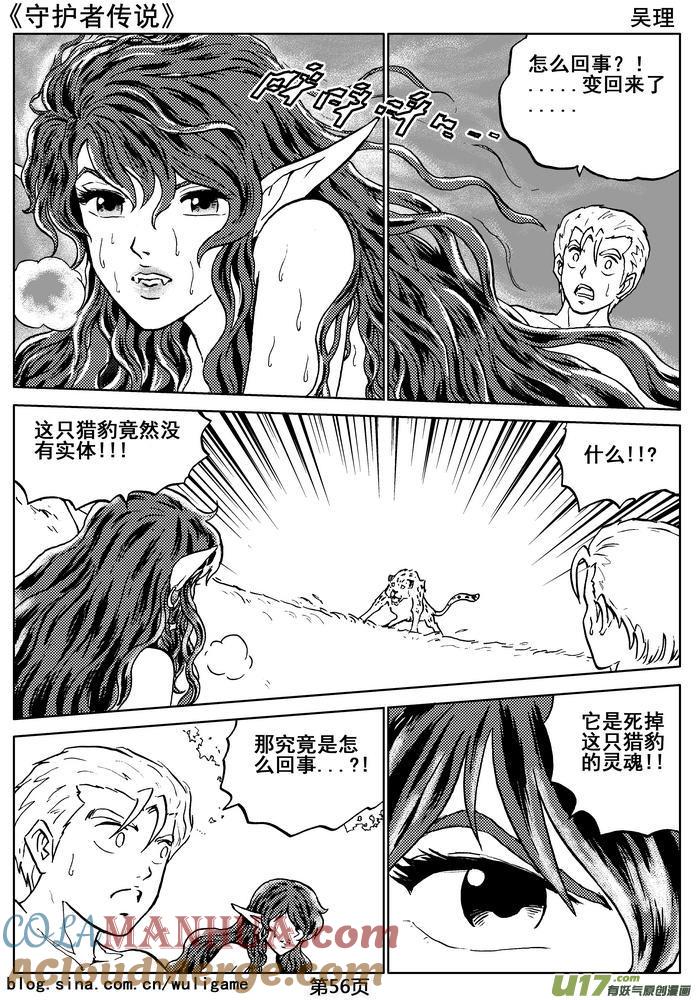 《守护者传说》06第五话＜透明的怀抱＞ 第58页