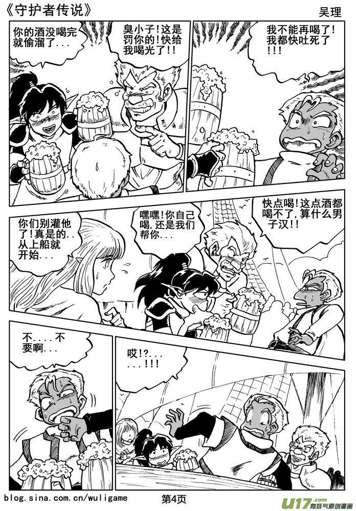 《守护者传说》06第五话＜透明的怀抱＞ 第6页