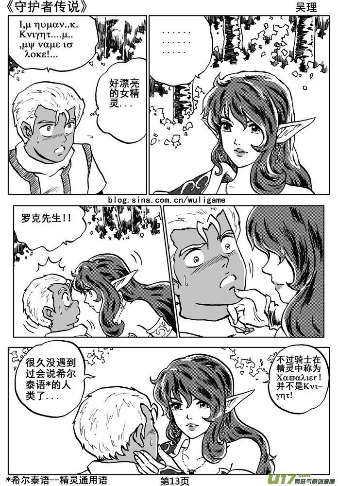 《守护者传说》06第五话＜透明的怀抱＞ 第15页