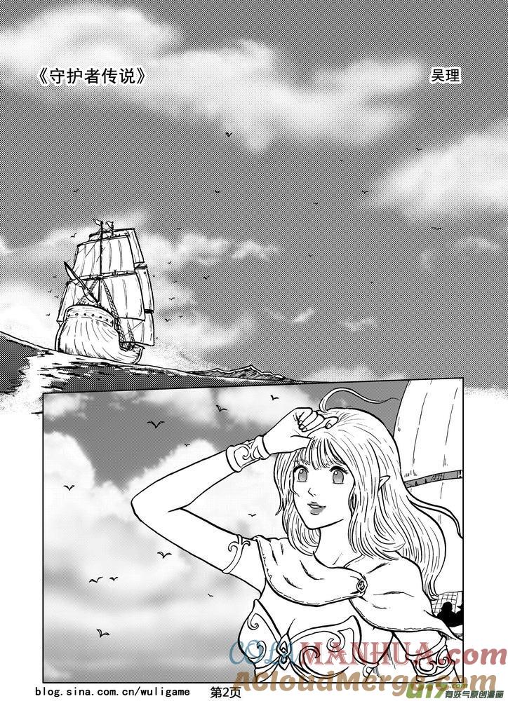 《守护者传说》06第五话＜透明的怀抱＞ 第4页