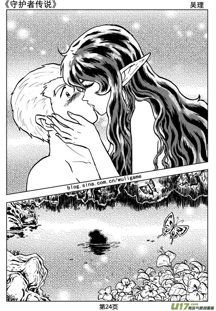 《守护者传说》06第五话＜透明的怀抱＞ 第26页