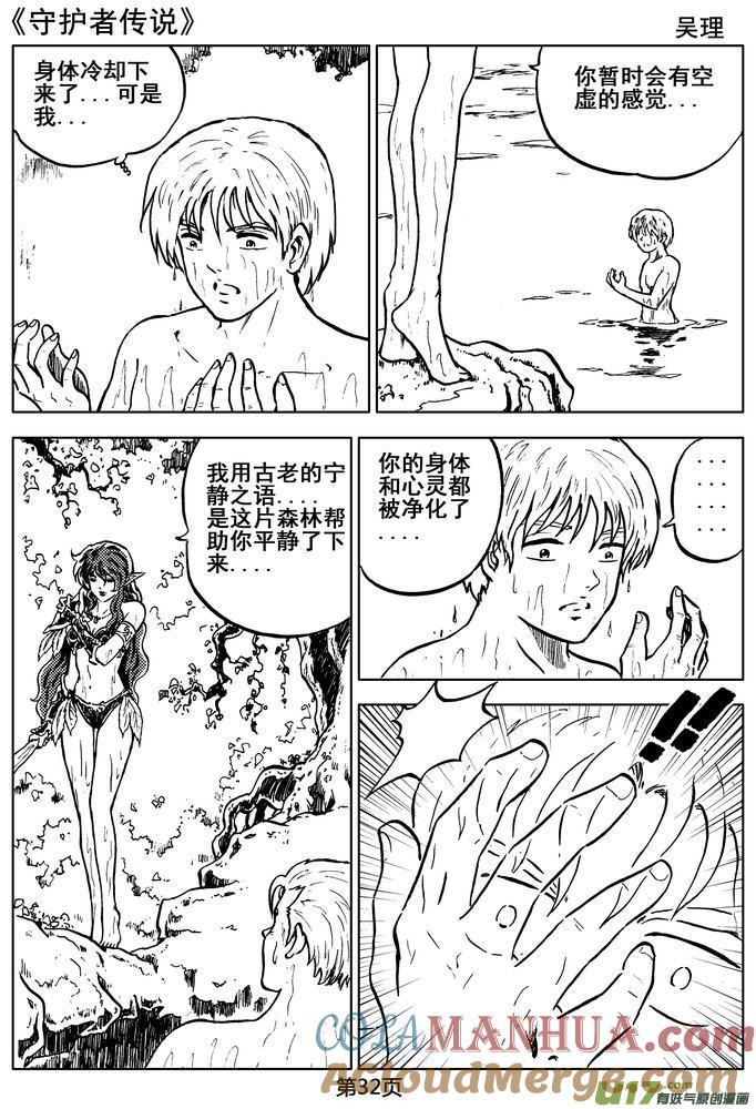 《守护者传说》06第五话＜透明的怀抱＞ 第34页