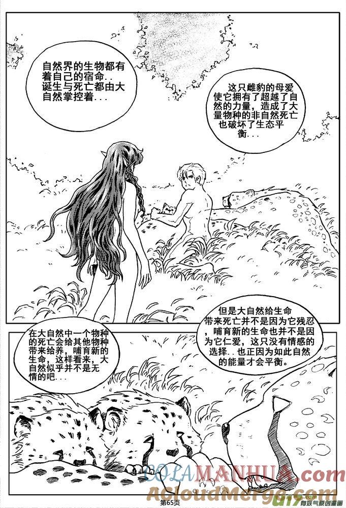 《守护者传说》06第五话＜透明的怀抱＞ 第67页