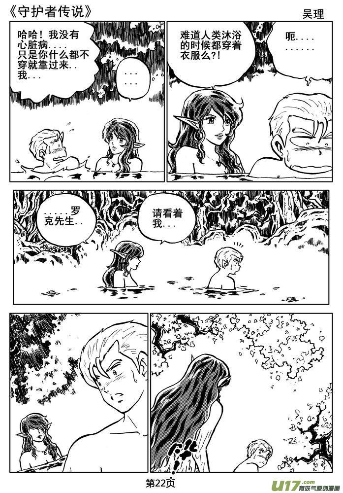 《守护者传说》06第五话＜透明的怀抱＞ 第24页