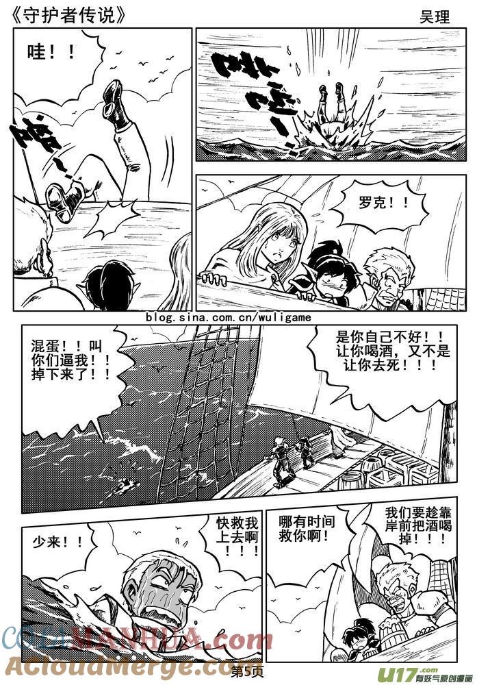 《守护者传说》06第五话＜透明的怀抱＞ 第7页
