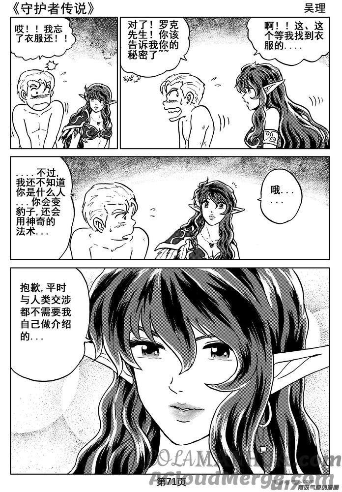 《守护者传说》06第五话＜透明的怀抱＞ 第73页